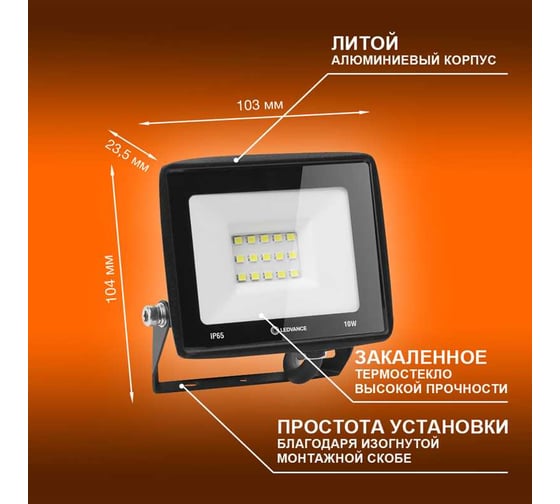 Светодиодный прожектор LEDVANCE 10 Вт 6500К 1000 Лм 230В\50Гц IP65 FL ECO 10W/765 230V BK 40x1 T RU LEDV 4099854136948