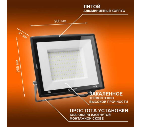 Светодиодный прожектор LEDVANCE 100 Вт 4000К 10000 Лм 230В\50Гц IP65 FL ECO 100W/740 230V BK 4x1 T RU LEDV 4099854137082