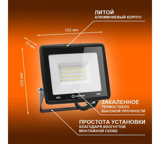 Светодиодный прожектор LEDVANCE 20 Вт 6500К 2000 Лм 230В\50Гц IP65 FL ECO 20W/765 230V BK 20x1 T RU LEDV 4099854136986