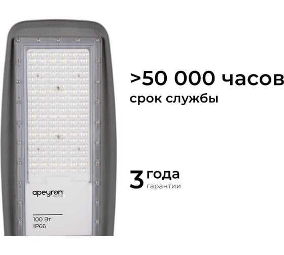 Уличный светодиодный консольный светильник Apeyron, регулировка наклона 100Вт, 12000лм, 5000К, IP66, КСС-Ш, 526х186х66мм / 29-11