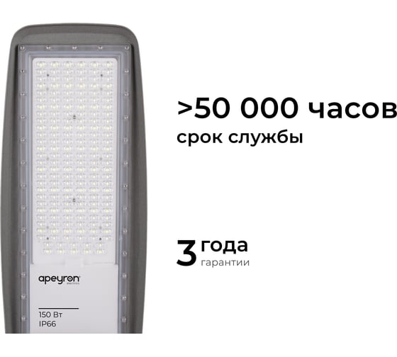 Уличный светодиодный консольный светильник Apeyron, регулировка наклона 150Вт, 18000лм, 5000К, IP66, КСС-Ш, 608х200х66мм / 29-12