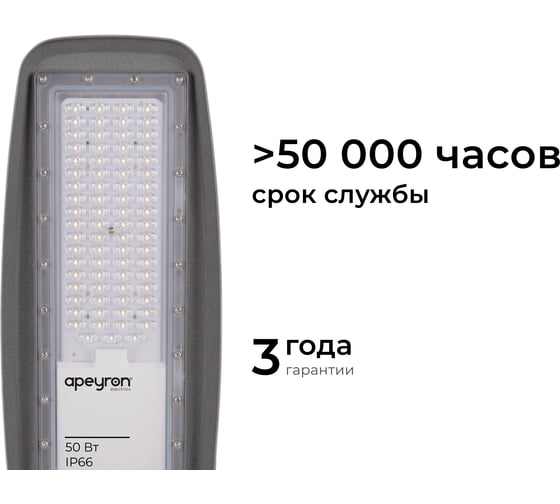 Уличный светодиодный консольный светильник Apeyron, регулировка наклона 50Вт, 6000лм, 5000К, IP66, КСС-Ш, 493х154х66мм / 29-10