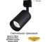 Светильник трековый MAXLIGHT CAST 206 BLACK алюминиевое литье, круглый, поворотный, GU 10, черный, 55x178 мм 00-00001234 2