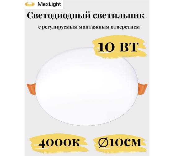 Светодиодная безрамочная панель MAXLIGHT LPR 10W U 4200K 10 ВТ, 100 мм, белый, с регулируемым монтажом 45-80мм 00-00001303