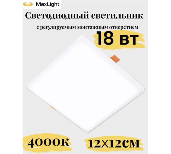 Светодиодная безрамочная панель MAXLIGHT LPS 18W U 4200K 18 ВТ, 120 мм, белый, с регулируемым монтажом 45-100мм 00-00001307