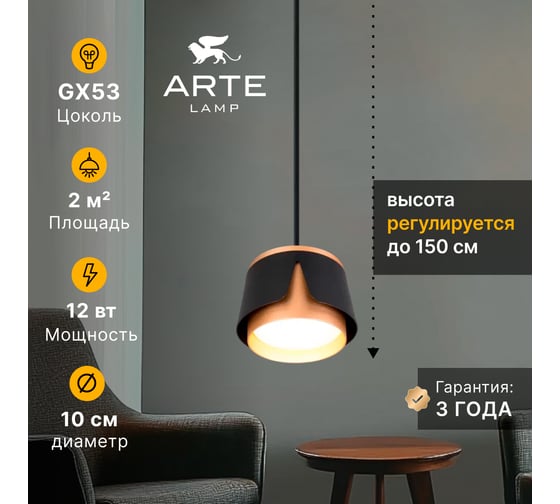 Подвесной светильник ARTE LAMP AMAKS A8028SP-1BK