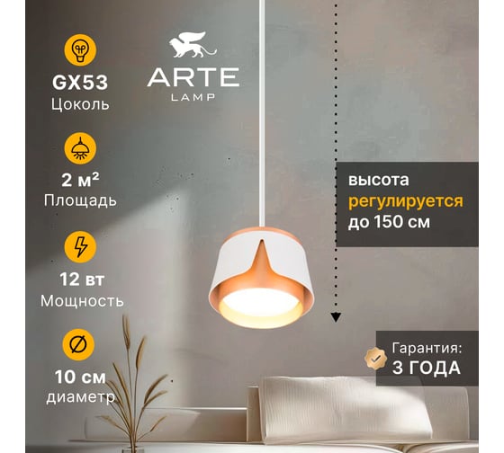 Подвесной светильник ARTE LAMP AMAKS A8028SP-1WH