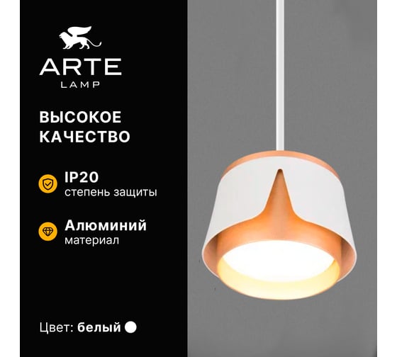 Подвесной светильник ARTE LAMP AMAKS A8028SP-1WH