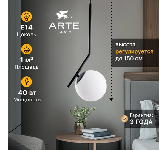 Подвесной светильник ARTE LAMP BOLLA-UNICA A1924SP-1BK