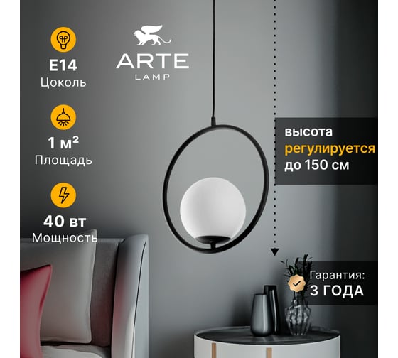 Подвесной светильник ARTE LAMP MATISSE A7741SP-1BK