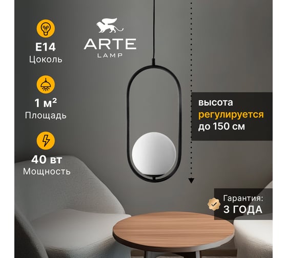 Подвесной светильник ARTE LAMP MATISSE A7745SP-1BK