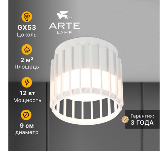 Потолочный светильник ARTE LAMP ATRIA A8031PL-1WH