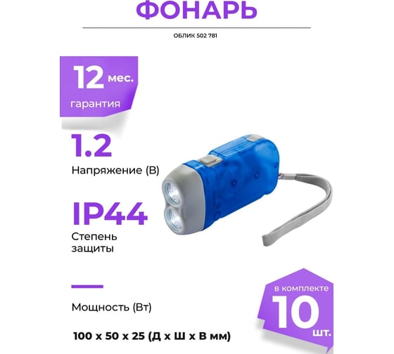 Фонарь Облик 502 781