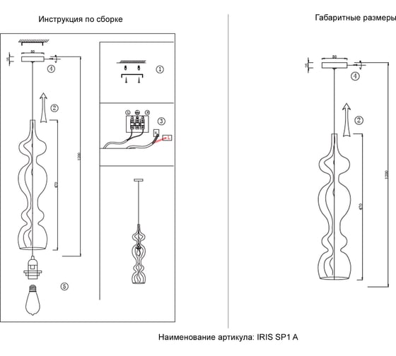 Подвесной светильник Crystal lux IRIS SP1 A TRANSPARENT