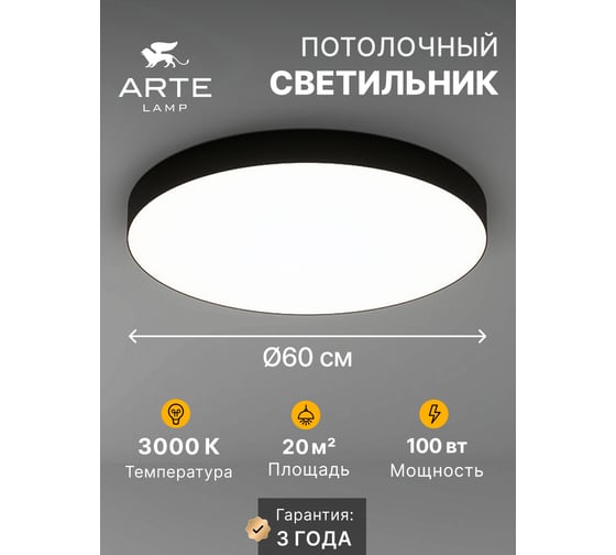 Потолочный светильник ARTE LAMP FADO A7399PL-1BK