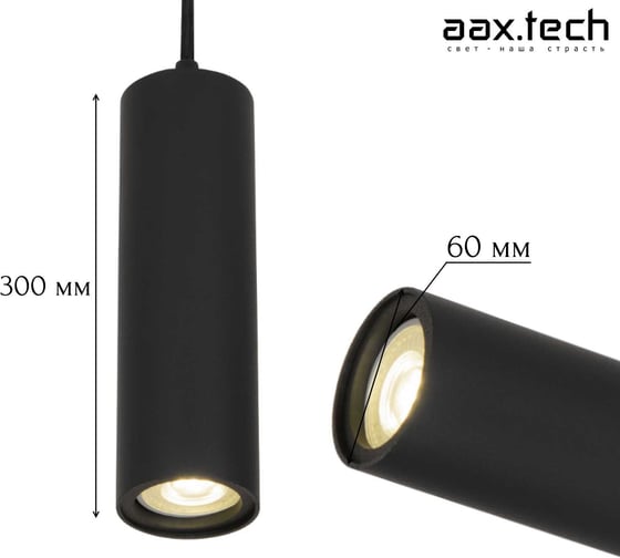 Подвесной светильник aax.tech  Kernel, D60, 300 мм, 10 Вт, 4000К, Черный AAX-Kernel-p-60/300-10W-4K-B