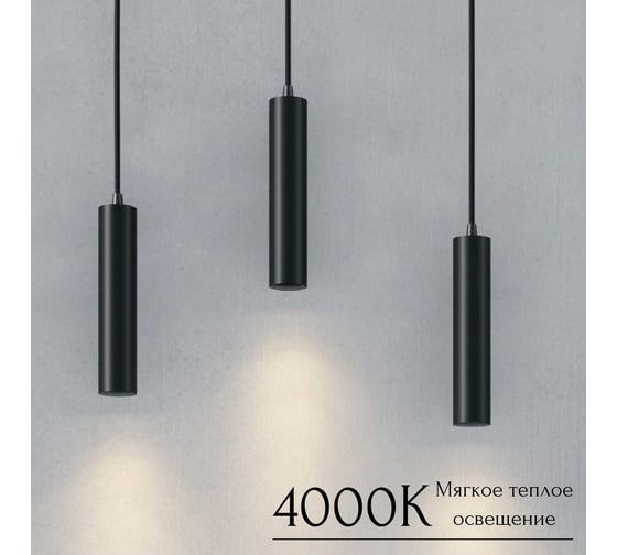 Подвесной светильник aax.tech  Kernel, D60, 300 мм, 10 Вт, 4000К, Черный AAX-Kernel-p-60/300-10W-4K-B