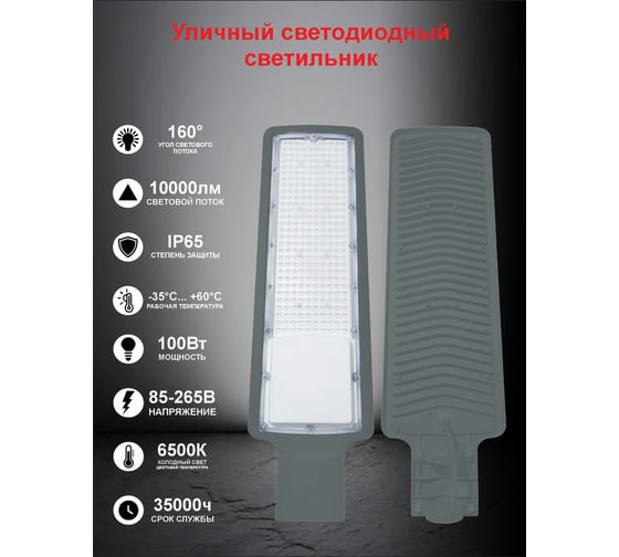 Светильник уличный светодиодный AVG LED-STRL 100Вт, 6500К Уличный 100вт