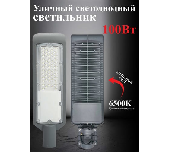Светильник уличный светодиодный AVG LED-STRL 100Вт, 6500К Уличный 100вт