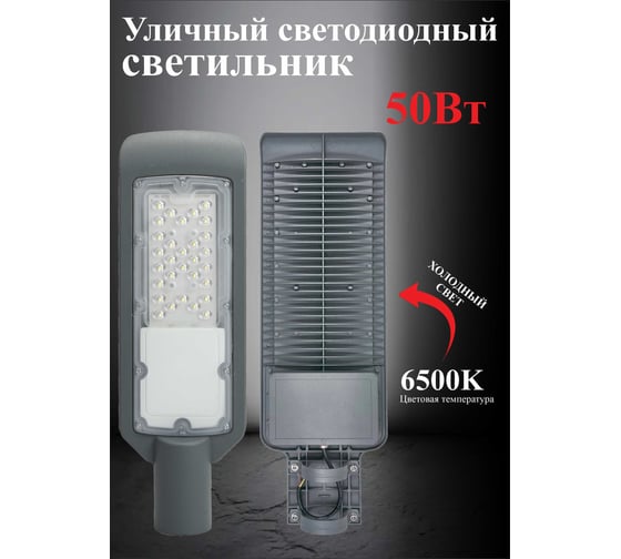 Светильник уличный светодиодный AVG LED-STRL 50Вт, 6500К Уличный 50вт