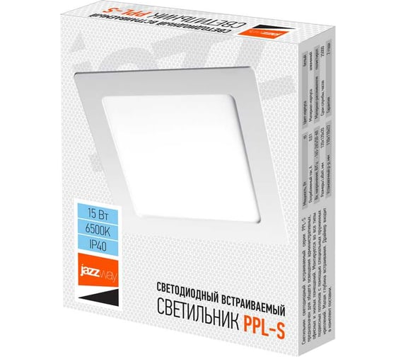 Светодиодный светильник Jazzway PPL-S WH 15Вт 6500К IP40 190мм ДВО встраиваемый ультратонкий квадрат 5008403A 1