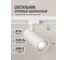 Светодиодный светильник Jazzway трековый PTR 0728 ZOOM 28Вт 4000К IP40 15-60град. WH белый 5030558 2
