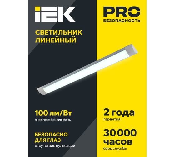 Светильник IEK LED ДБО 5011 45Вт 6500К IP20 1500мм сталь LDBO0-5011-45-6500-K01