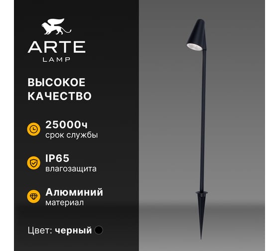 Грунтовый светильник ARTE LAMP MUPHRID A4109FN-1BK