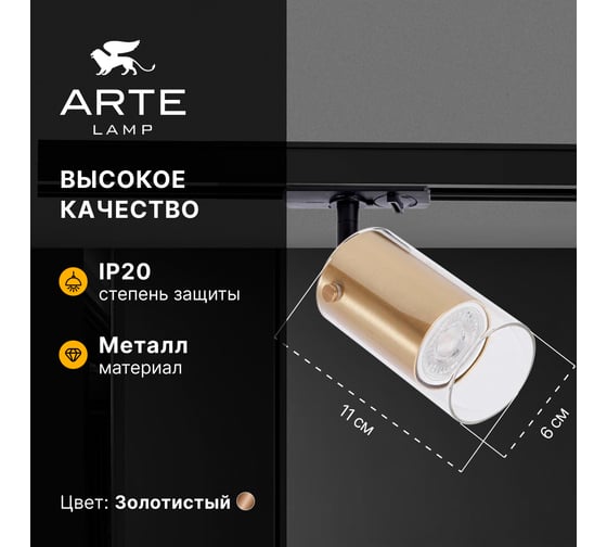 Трековый светильник ARTE LAMP LAZIO A5368PL-1SG