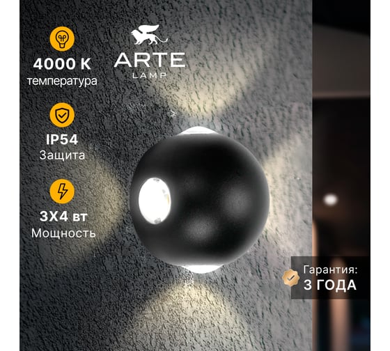 Фасадный светильник ARTE LAMP CONRAD A1545AL-4BK