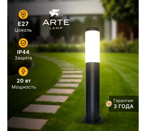 Ландшафтный светильник ARTE LAMP SALIRE A3158PA-1BK