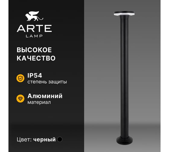 Ландшафтный светильник ARTE LAMP AMSTERDAM A1213PA-1BK