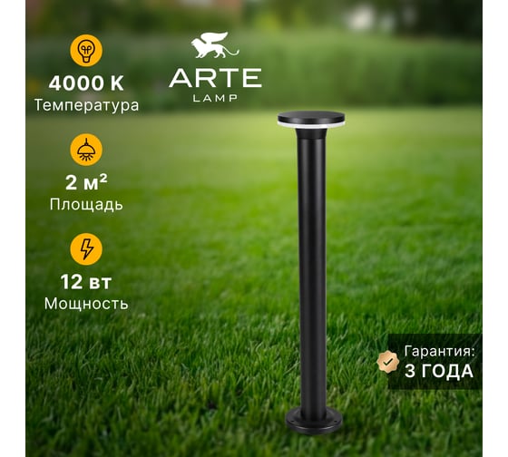 Ландшафтный светильник ARTE LAMP AMSTERDAM A1212PA-1BK