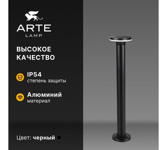 Ландшафтный светильник ARTE LAMP AMSTERDAM A1212PA-1BK