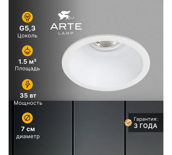 Точечный встраиваемый светильник ARTE LAMP DASH MINI A2764PL-1WH