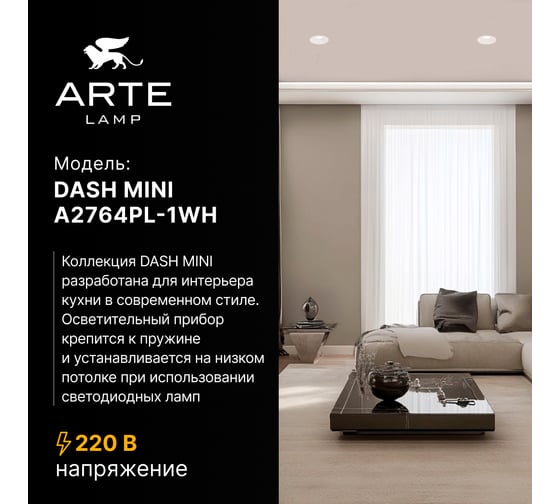Точечный встраиваемый светильник ARTE LAMP DASH MINI A2764PL-1WH