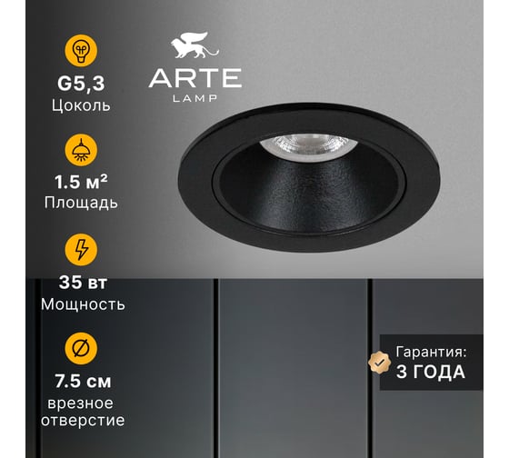 Точечный встраиваемый светильник ARTE LAMP ACT MINI A3536PL-1BK