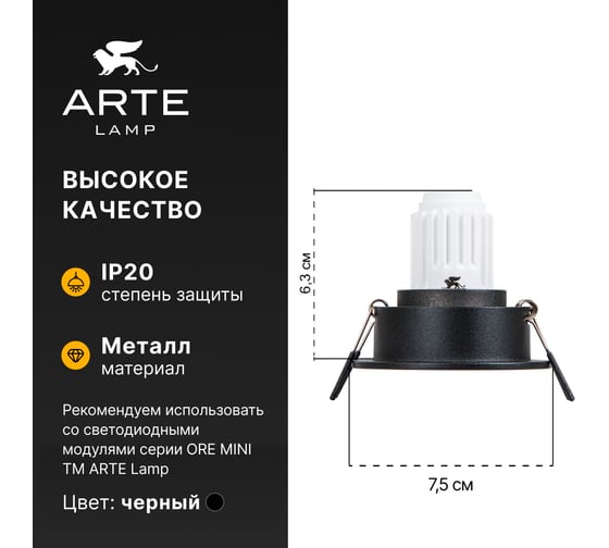 Точечный встраиваемый светильник ARTE LAMP ACT MINI A3536PL-1BK