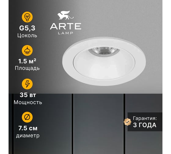 Точечный встраиваемый светильник ARTE LAMP ACT MINI A3536PL-1WH