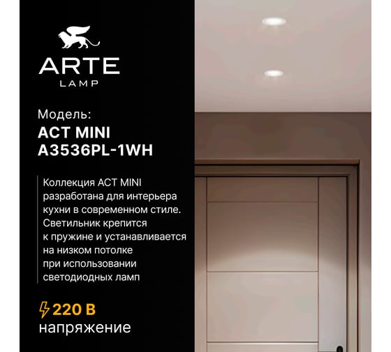 Точечный встраиваемый светильник ARTE LAMP ACT MINI A3536PL-1WH