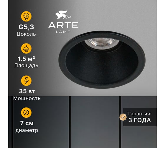 Точечный встраиваемый светильник ARTE LAMP DASH MINI A2764PL-1BK