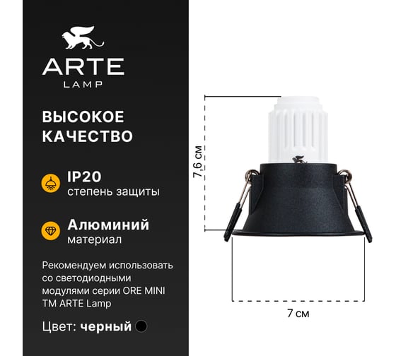 Точечный встраиваемый светильник ARTE LAMP DASH MINI A2764PL-1BK