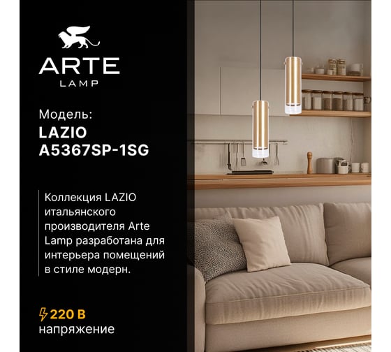 Точечный подвесной светильник ARTE LAMP LAZIO A5367SP-1SG