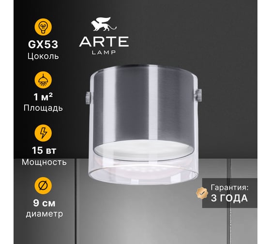 Точечный накладной светильник ARTE LAMP LAZIO A5366PL-1SS