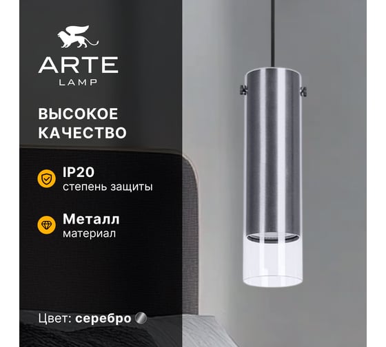 Точечный подвесной светильник ARTE LAMP LAZIO A5367SP-1SS