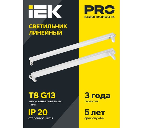 Светильник IEK ДБО 1003 под LED лампу 2хТ8 1200мм IP20 LDBO0-1003-01-120-K01
