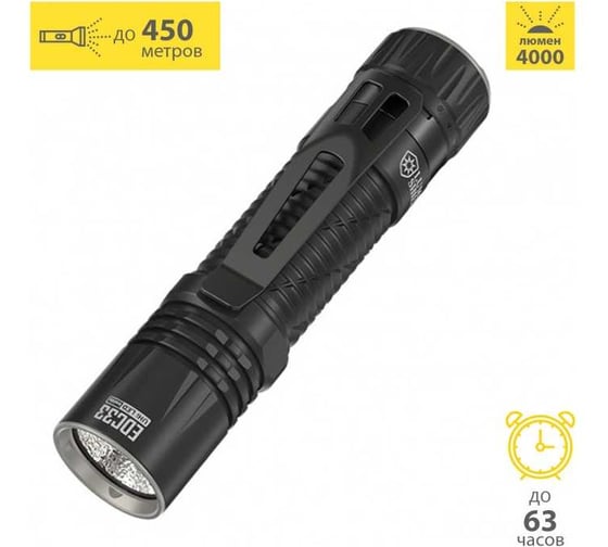 Фонарь Nitecore, 4000 люмен, 63 часа EDC33