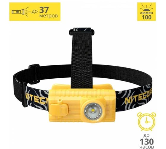 Фонарь налобный взрывозащищенный Nitecore, 100 люмен, 37 метров HA23-Ex