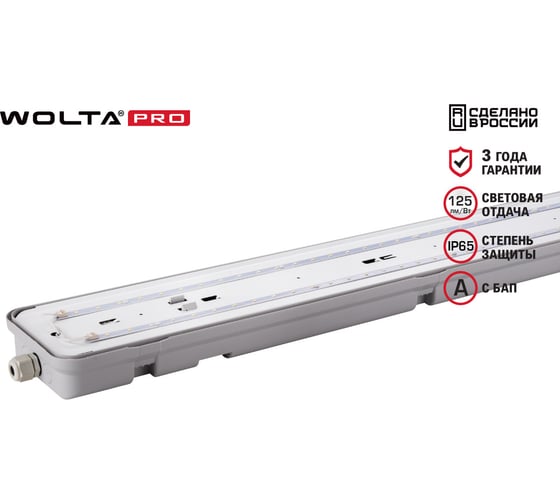 Светильник WOLTA PRO LED ПРОМ 54Вт IP65 6500лм 5000К Матовый ДСП01-54-041-5К