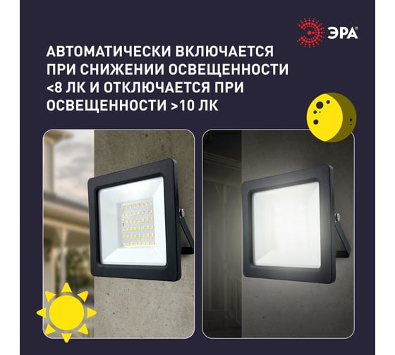 Прожектор светодиодный уличный ЭРА LPR042365K050 50Вт, 6500К, 4000лм, IP65 с встроенным фотореле Б0064410